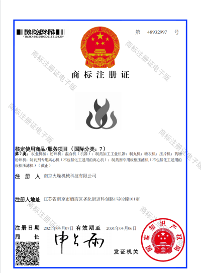 南京火燥机械科技有限公司