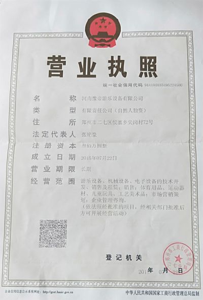 河南豫帝游乐设备有限公司