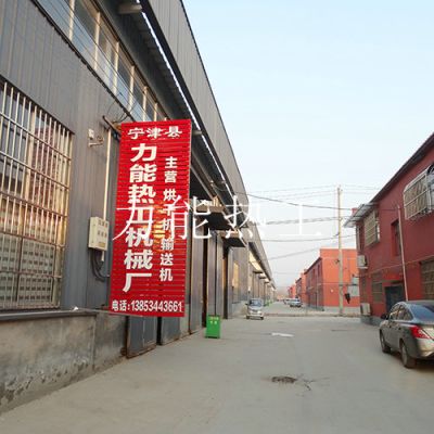 宁津县力能热工机械厂