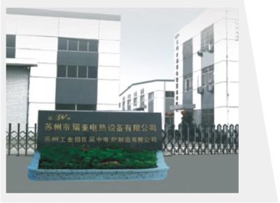 苏州工业园区吴中电炉制造有限公司