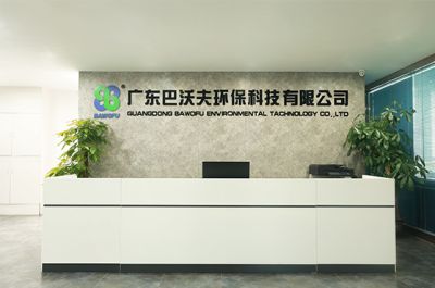 广东巴沃夫环保科技有限公司